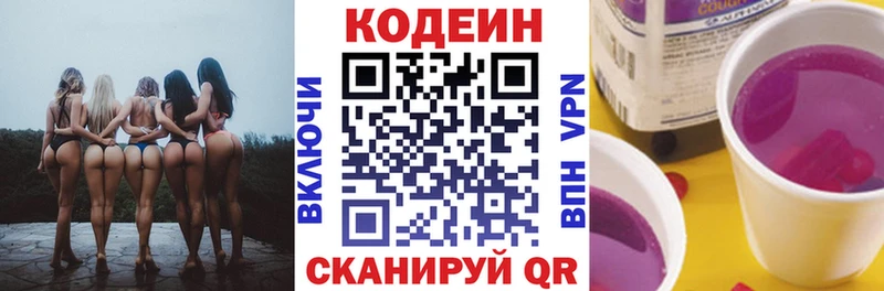 Кодеин напиток Lean (лин)  KRAKEN вход  Трубчевск  как найти закладки 